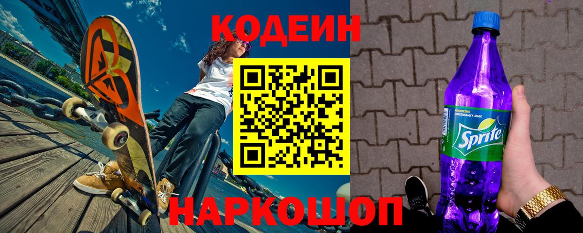 Кодеиновый сироп Lean напиток Lean (лин)  Вход с VPN  Луховицы  Кодеин напиток Lean (лин) 
