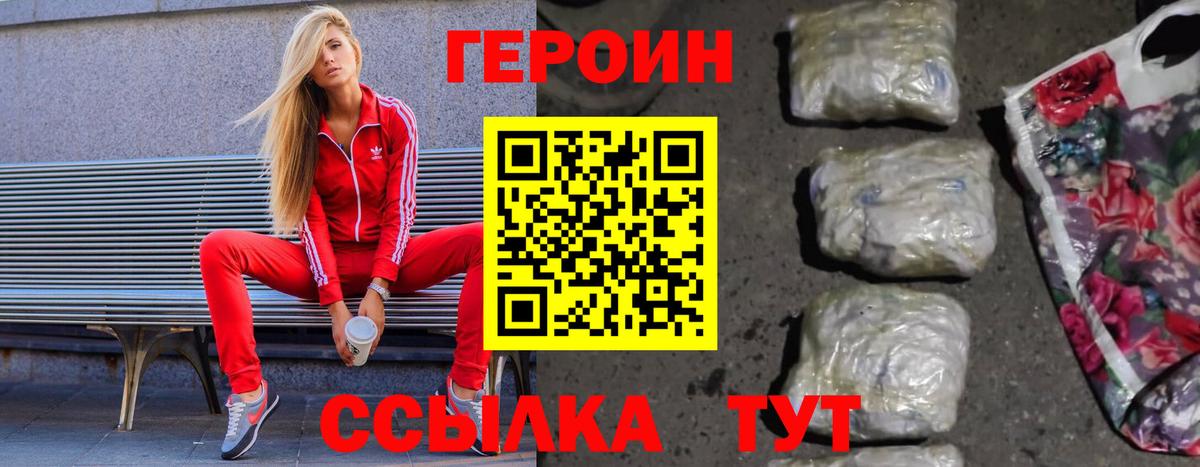 Героин хмурый Луховицы